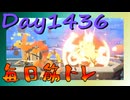 【毎日投稿】ムキ・ムキ・ムキへの道！！！【RFA負荷MAX】#1436