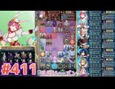 【FEH】エストライクな飛空城#411