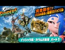 【スプラトゥーン レイダース】イッシャラ島、カウムガ海岸 Part 1【ネタバレあり】