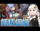 【遊戯王マスターデュエル】では素晴らしい提案をしよう。お前も妖精の王子様にならないか？【トークボイス実況】