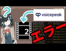 voicepeakとAviUtil2のかんしくん連携がうまくいかなかったお話
