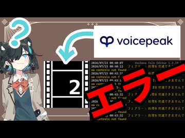voicepeakとAviUtil2のかんしくん連携がうまくいかなかったお話