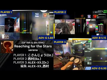 【GITADORA】Reaching for the Stars ADV-G、ADV-B、ADV-D【プレイ動画】