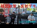 移民政策反対デモ池袋5th(2026.7.19)ながくぼ演説抜粋