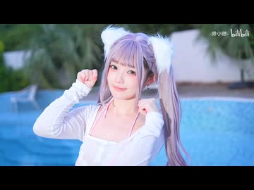 【缈小缈】すきっちゅーの！