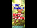 【サボりじゃないよ】アリの巣に「働かないアリ」が必ずいるワケ【CeVIO AI 花隈千冬】