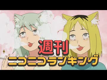 ランキング本編動画