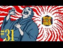 【初見実況】怪異でお困りしてまセンター?　part31【都市伝説解体センター】