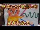 第４８話　株は３つの地合いを見極めろ！