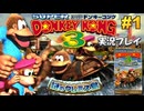 SDK3 実況プレイ #1【生放送】