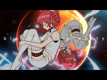 ブラックホールグラビティ / ミキヲト feat.重音テト