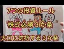 第５７話　株式投資ルール！投資スタイルを確立せよ！