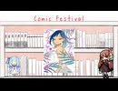 【Comic  Festival】爬虫類きっかけの恋愛ってアリ？【マドンナはガラスケースの中】
