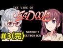 小樽組のマドゥーラの翼攻略3(完)