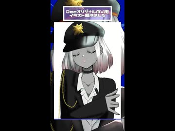 Dec./kanariaサムネイル・MV用イラスト【描いてみました】【short】