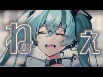シークレット/ペクちんfeat.初音ミク