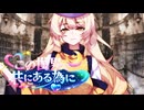 この世界で共にある為に　第四話