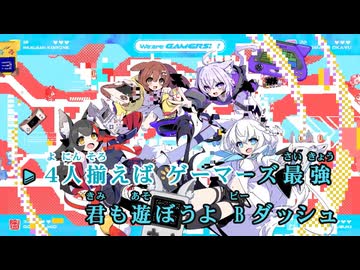 【ニコカラ】We are GAMERS !!!!【ホロライブゲーマーズ/ホロライブ】【オンボーカル】