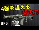 【BF6】最速TTKを持ちながら合成チップ弾搭載のバグレベルに強い新武器VSSMで遊ぶちふこと
