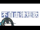 【不自由律短歌】女騎士 胸のサイズ 小さい方が好き デカいと 邪魔