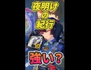 夜明けの紀行朱鳶は現環境でやって行けるのか？【ゼンゼロ】
