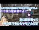 【クトゥルフ神話TRPG】幼女らしき何かに囲まれるTRPG『リトルバードの埋葬』#4