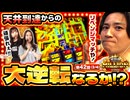 THE MILLION　第42話(3/4)