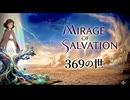 【sunoで曲を作ってみた　プログレmetal】『mirage of salvation-369の世』