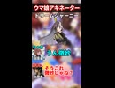 【ウマ娘】北の美少女トレーナーにウマ娘のアキネーター風クイズをさせてみた結果……part.２