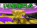 【日刊スプラトゥーン3】ランキング入りを達成したダイナモ使いのXマッチ実況プレイSeason15-50【Xパワー2578ガチエリア】