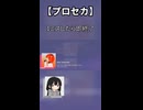 【プロセカ】1ミスしたら即終了