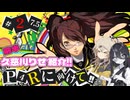 [P4G]P4Rに向けて‼予習復習！徹底考察⁉ぞねぞようさぎと一人前ギャル 田舎に泊まろう編#27.5[ペルソナ4ザゴールデン][ネタバレあり](VOICEVOX解説/中国うさぎ・春日部つむぎ解説)