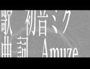 【コピーライト/Amuze様】原キーで歌ってみた。covered by 酔響