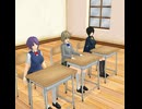 【MMD】「起立！きょうつけ！着席！礼！」