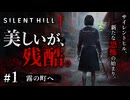 初見プレイ【VOICEVOX実況】SILENT HILL f #1 霧の町へ【ずんだもん】