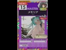 【譜面確認用】 メモリア MASTER 【オンゲキ外部出力】