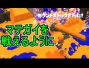 【日刊スプラトゥーン3】ランキング入りを達成したダイナモ使いのXマッチ実況プレイSeason15-51【Xパワー2578ガチエリア】