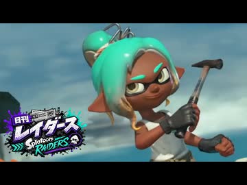 【日刊レイダース】#1　仕入れの砂浜 _(:3 」∠)_【スプラ女性実況】