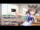 【ウマ娘SS】ルーラーシップが夜のお店の名刺を見つけて……