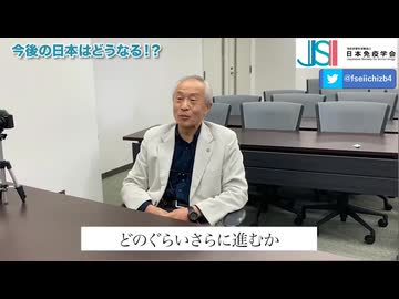 宮坂昌之   日本免疫学会会長　若い人もワクチン接種を