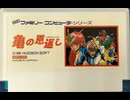 [最新実況]「亀の恩返し（FC）」RTPJ リベンジ2！（キャプチャーボード）