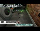 【Phasmophobia】便利屋の幽霊調査記録・日報＃10