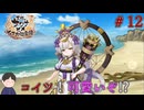 4章からキャラ増えすぎ！　「天穂のサクナヒメ～ヒヌカ巡霊譚～」　＃12