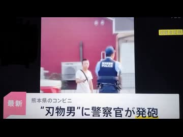 【国内では貴重な警察官発砲の瞬間】