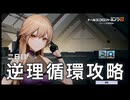 【ドルフロ2】逆理循環 LP-1-2 珍事推理Ⅱ 攻略動画【2日目】
