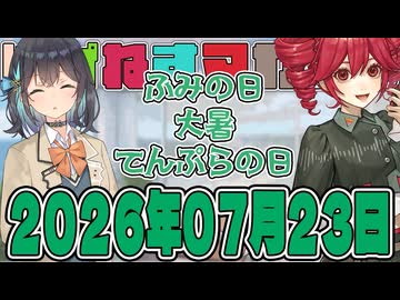 はぴねすマカロン　2026年07月23日【ソフトウェアトーク劇場】