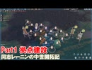 【Going Medievalゆっくり実況】同志レーニンの中世開拓記 Part1
