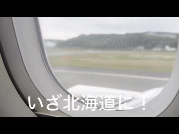 アル中の夏休み　北海道　♯１