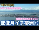 夢洲探訪㉝　一部のパビリオンはまだ撤収中　未払い問題は全く未解決のまま進む万博解体工事とIRの建設工事　今は地盤工事中か　区画ができつつある夢洲