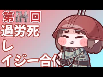 第０４回過労死レイジー合作